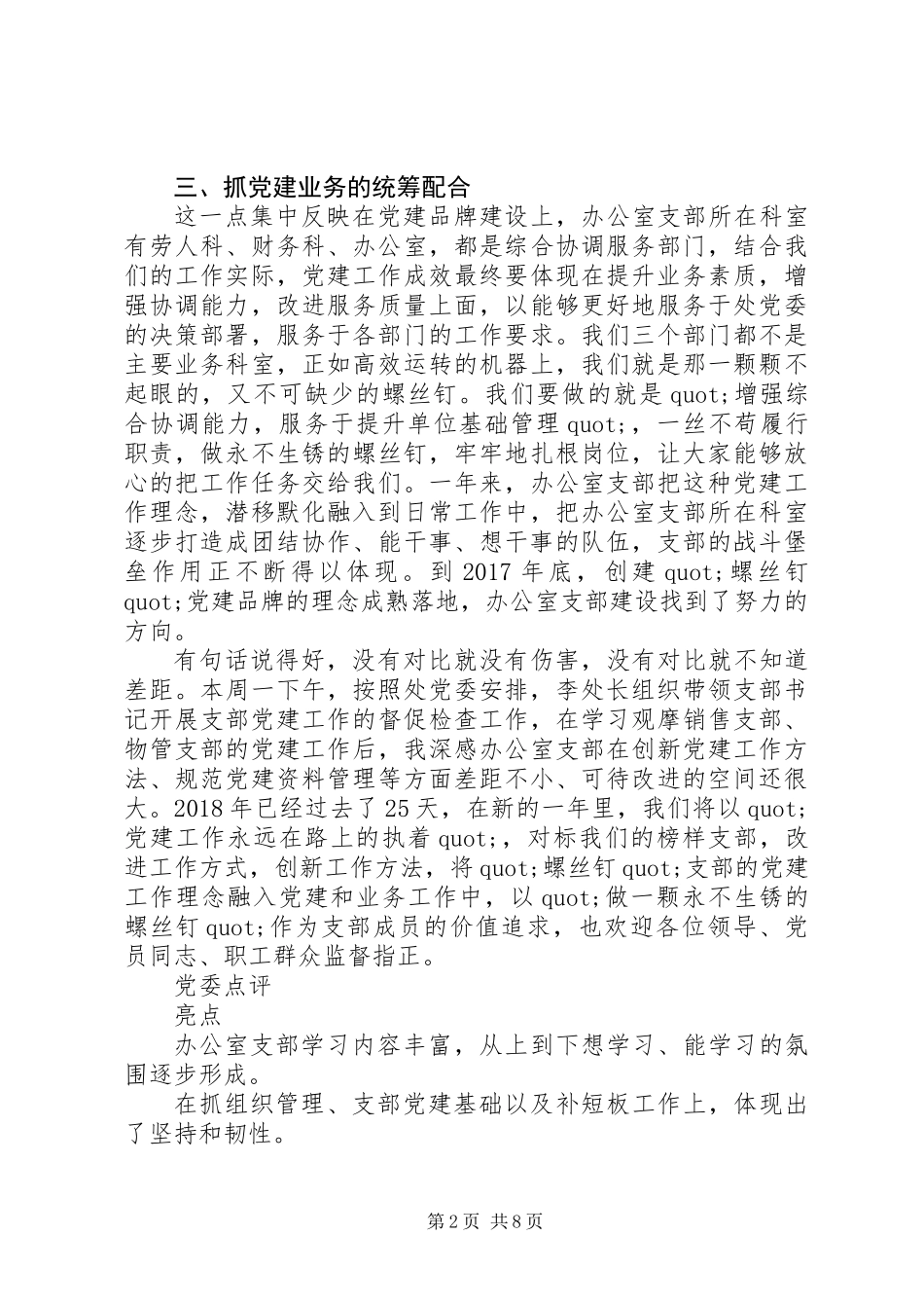 20XX年办公室支部书记述职报告范文_第2页