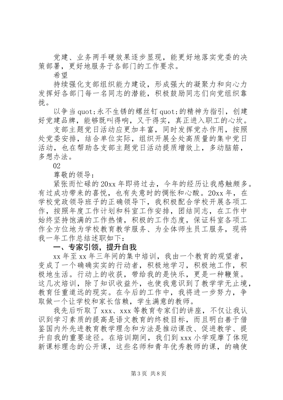 20XX年办公室支部书记述职报告范文_第3页