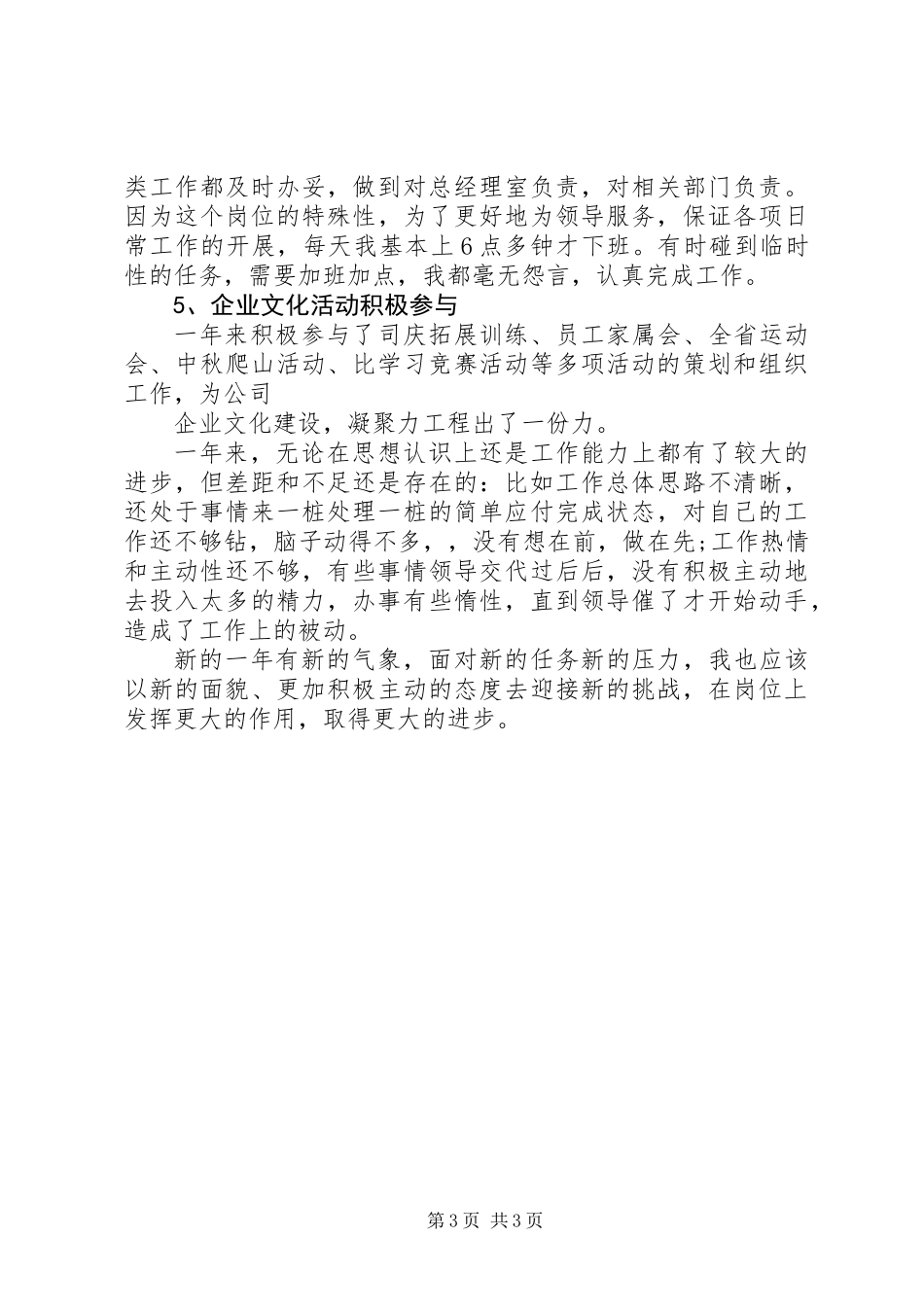 20XX年办公室文秘个人年度总结_第3页