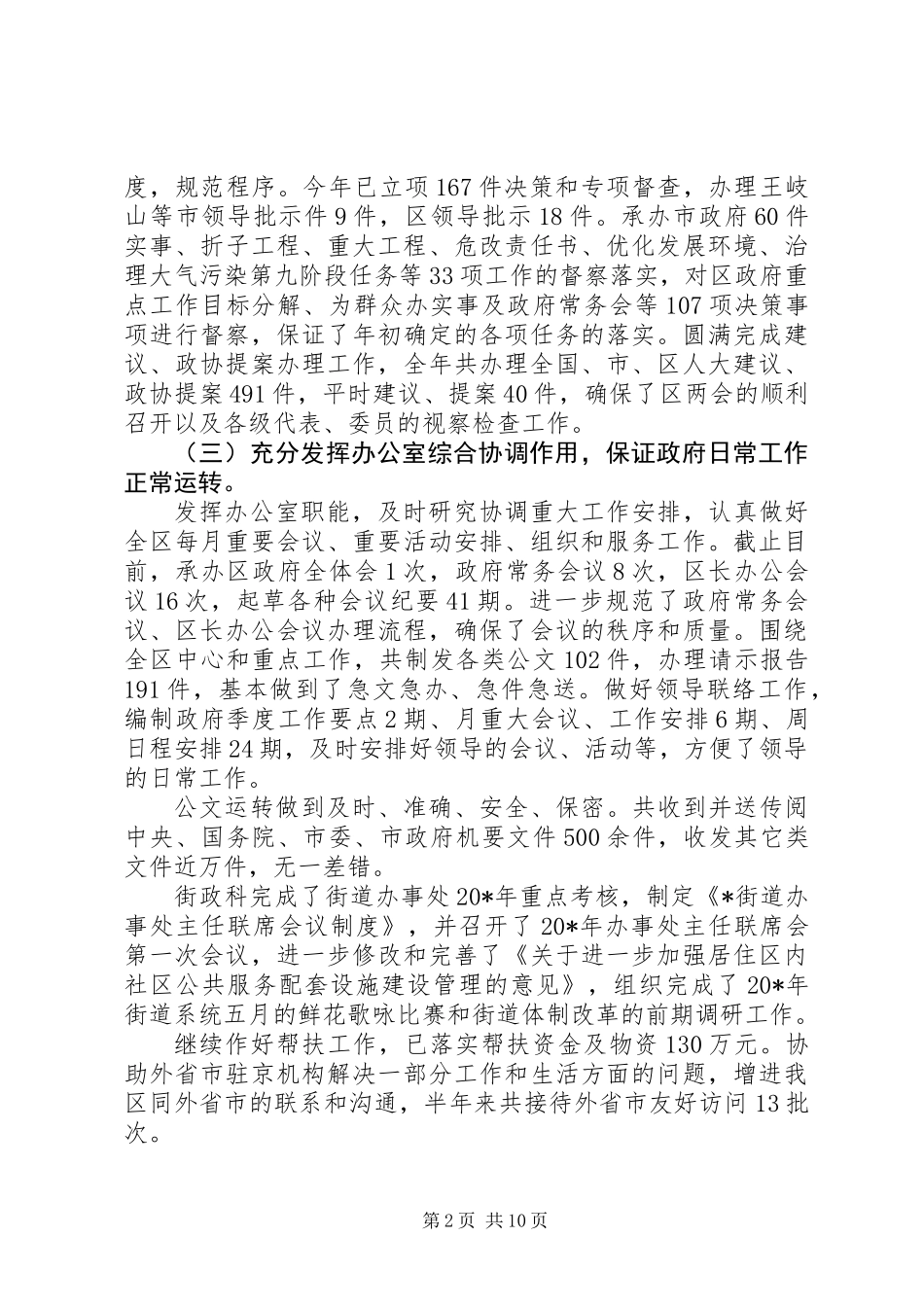 20XX年办公室文秘上半年工作总结两篇_第2页