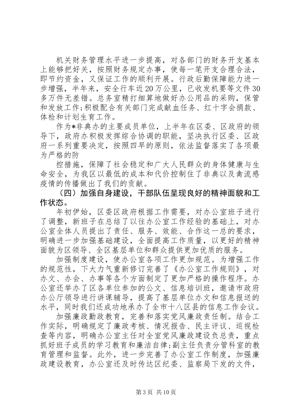 20XX年办公室文秘上半年工作总结两篇_第3页