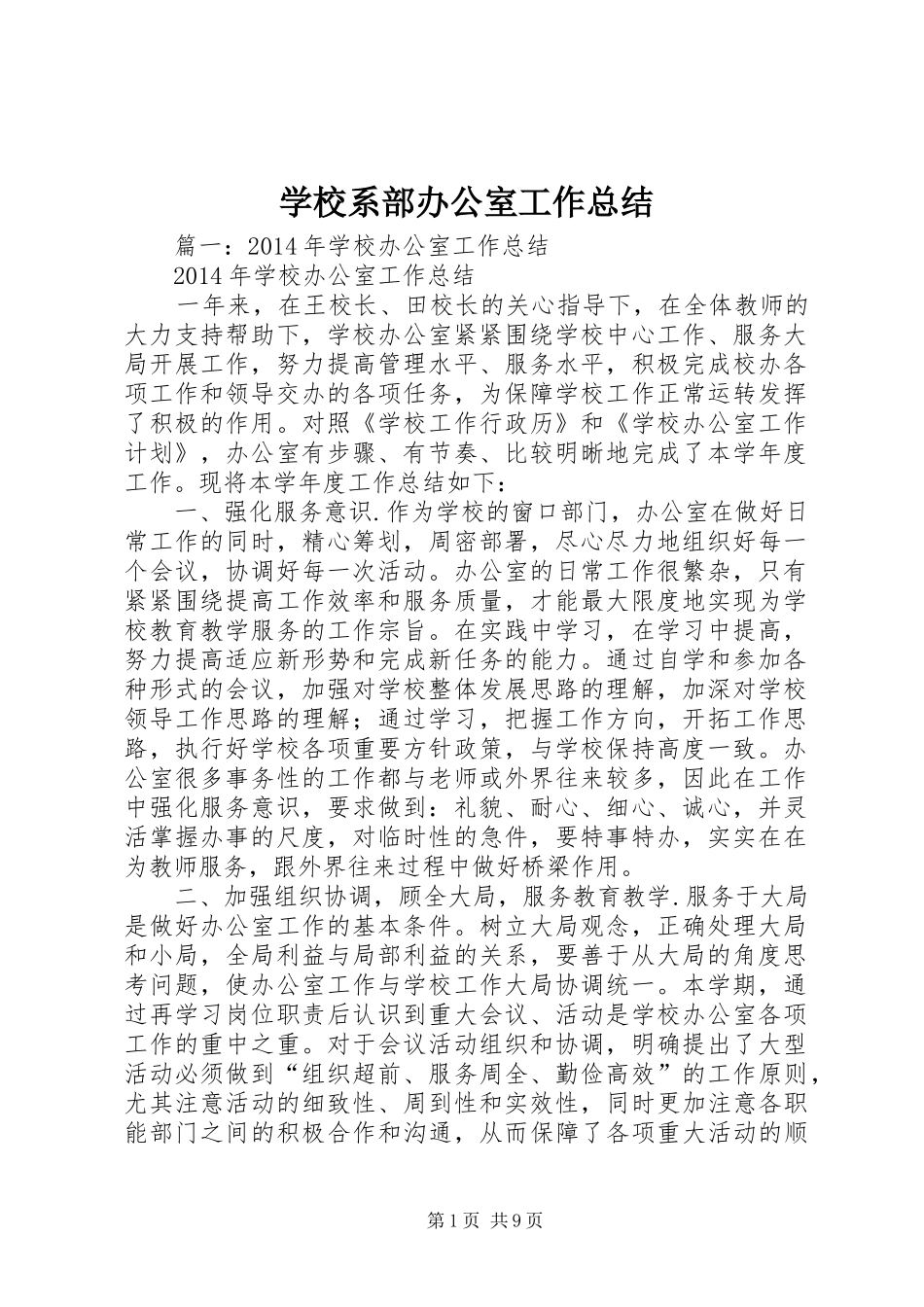学校系部办公室工作总结_第1页