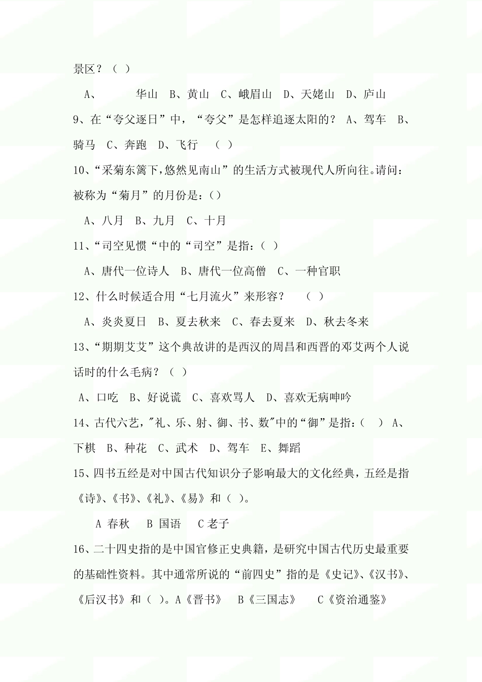 2022年大学生人文知识竞赛文学语言类知识竞赛题库及答案(精华版)_第2页