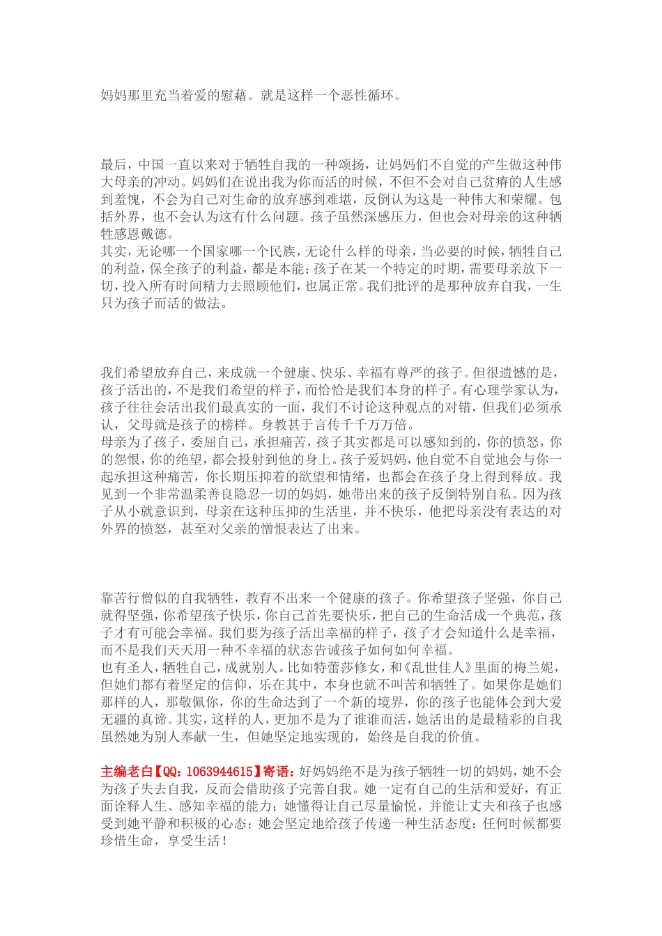 妈妈，请不要为了我牺牲了您的一生！_第2页