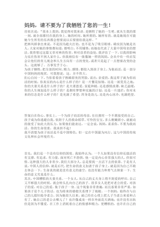 妈妈，请不要为了我牺牲了您的一生！