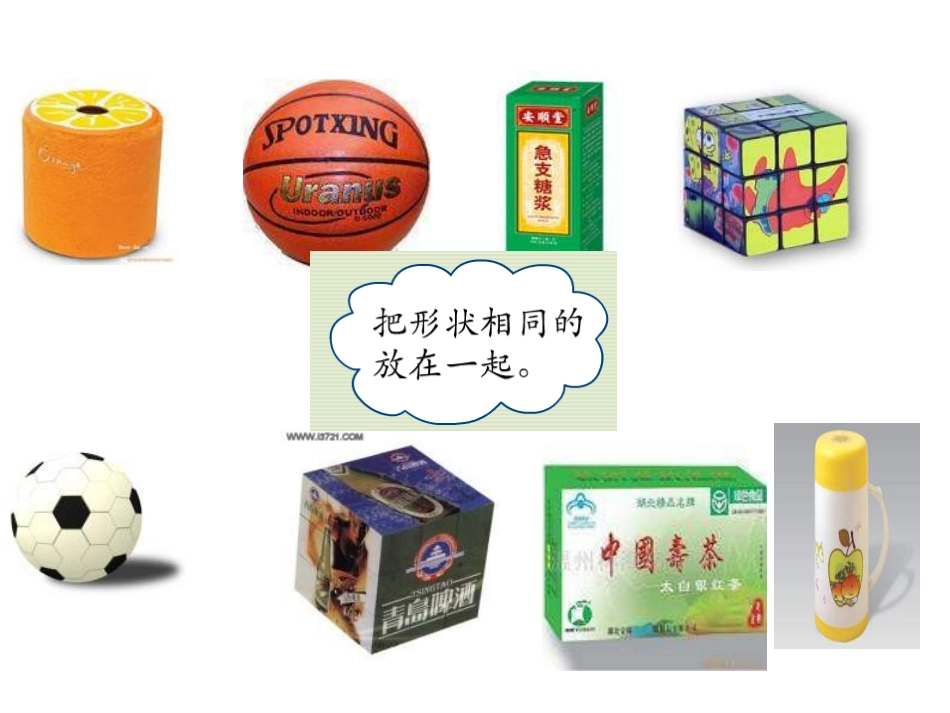 一年级数学认识图形课件_第2页