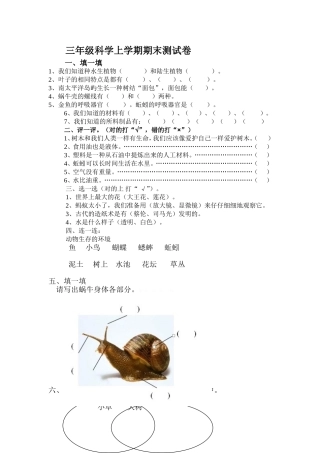 三年级科学上学期期末测试卷(1)