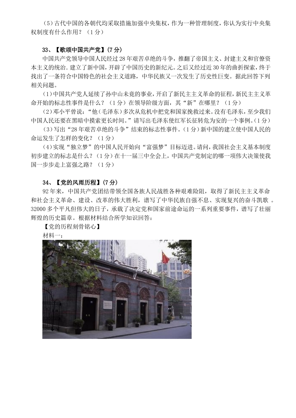 历史模拟题试题（襄阳市襄城区新集中学田永平_第2页