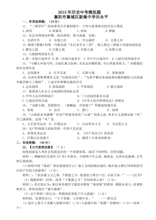 历史模拟题试题（襄阳市襄城区新集中学田永平