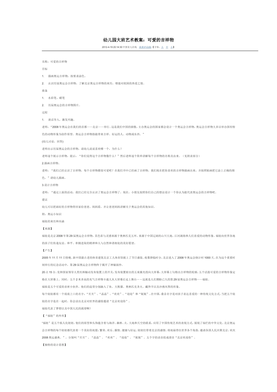 幼儿园大班艺术教案_第1页