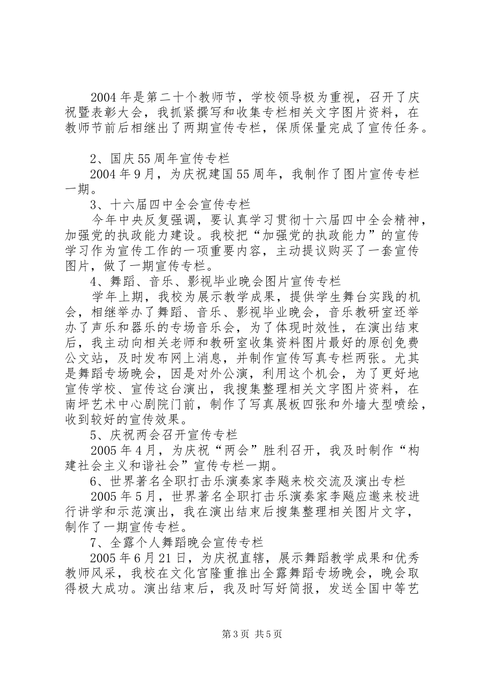 学校秘书学年度工作总结_第3页