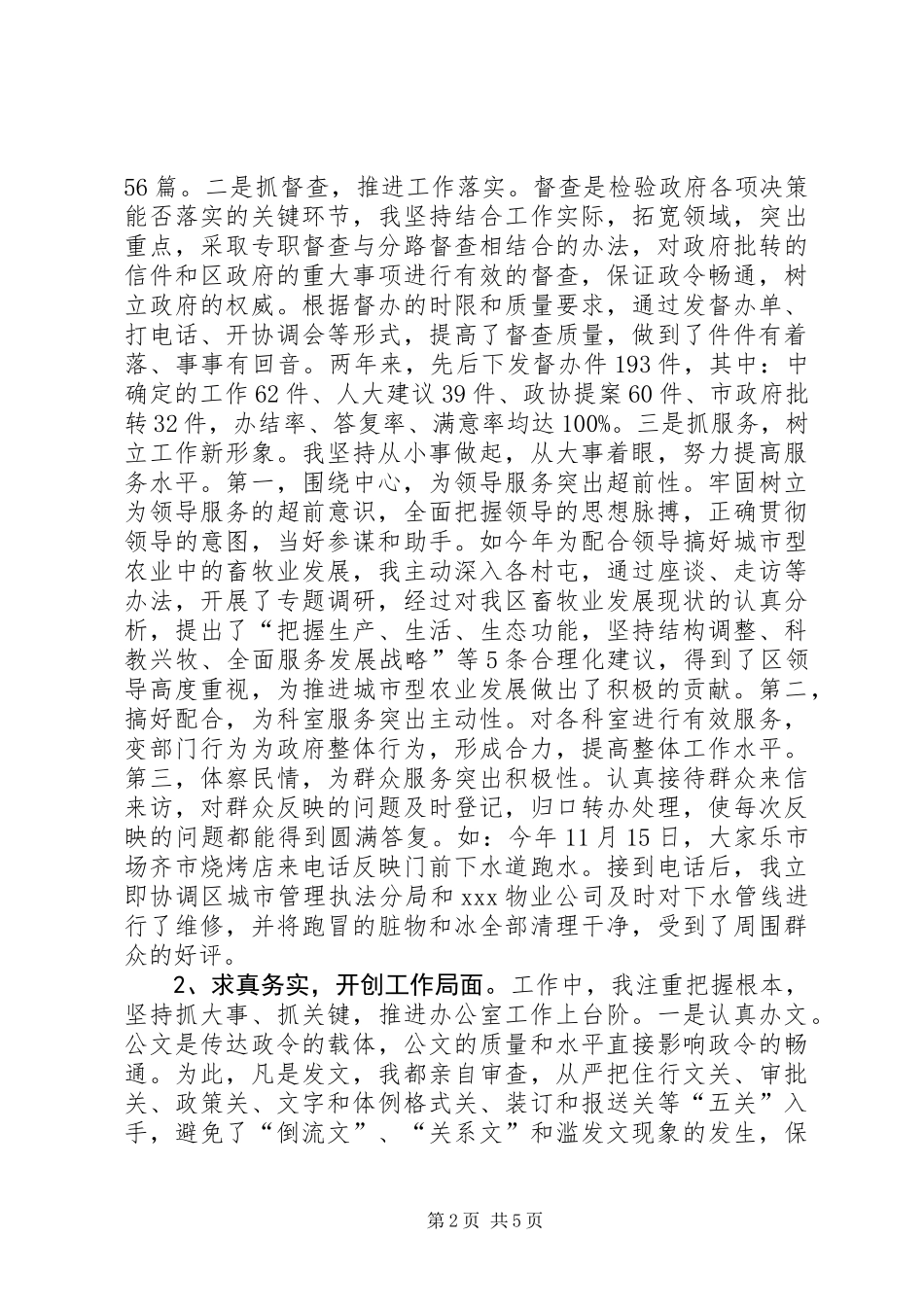 20XX年办公室副主任述职报告_第2页