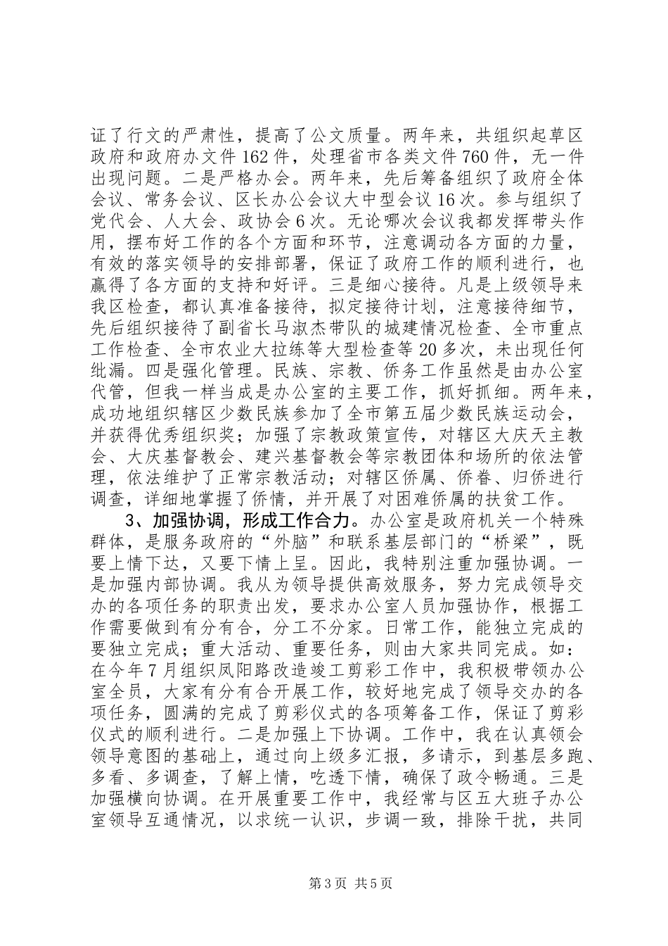 20XX年办公室副主任述职报告_第3页