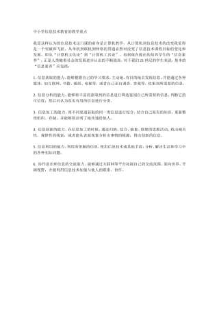 中小学信息技术教育的教学重点