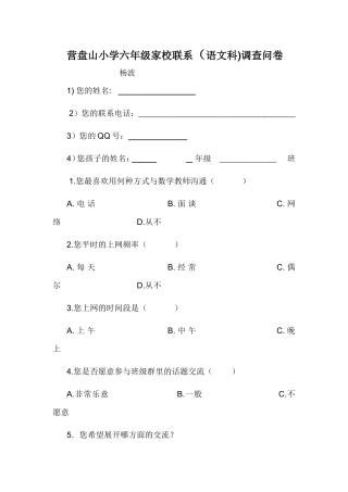 家校联系语文科调查问卷