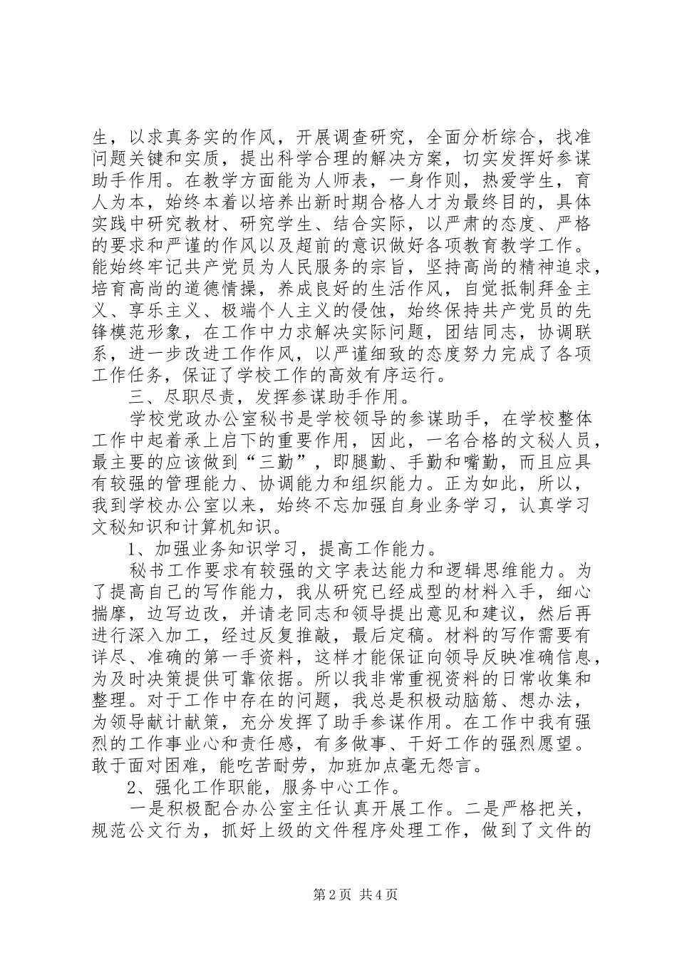 学校秘书个人工作总结_第2页