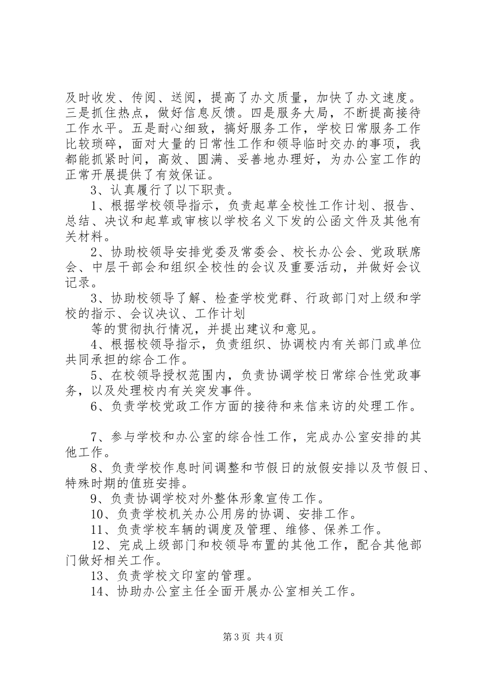 学校秘书个人工作总结_第3页