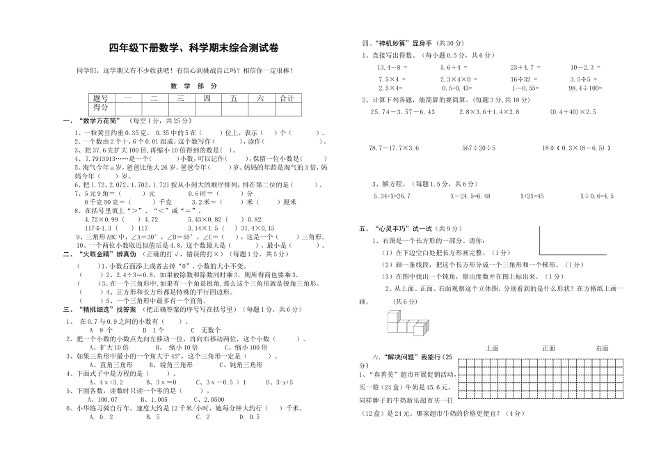 四年级数学期末模拟试卷_第1页