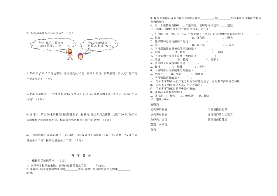 四年级数学期末模拟试卷_第2页