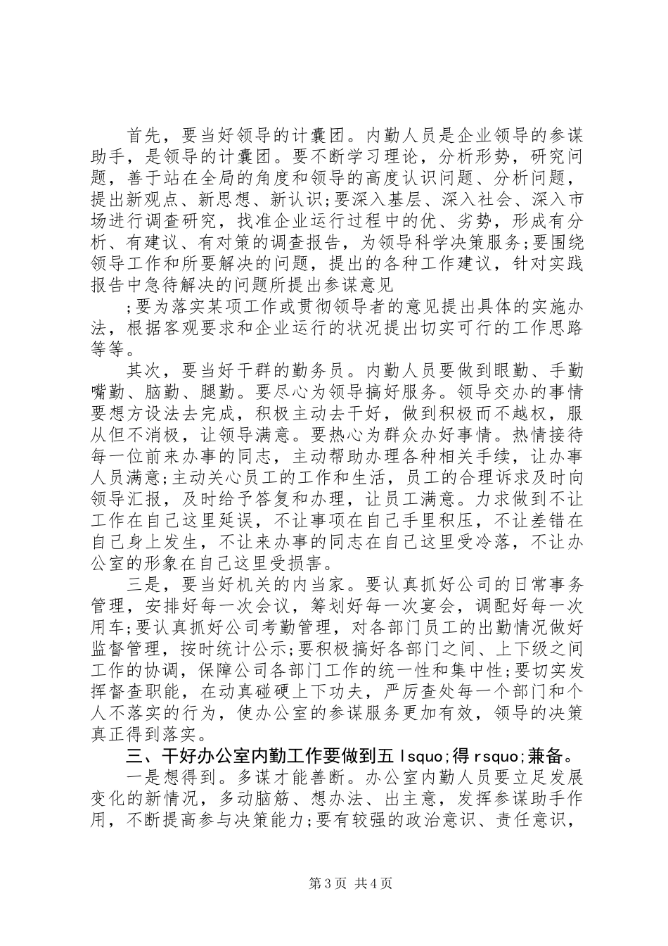 20XX年办公室内勤工作总结_第3页