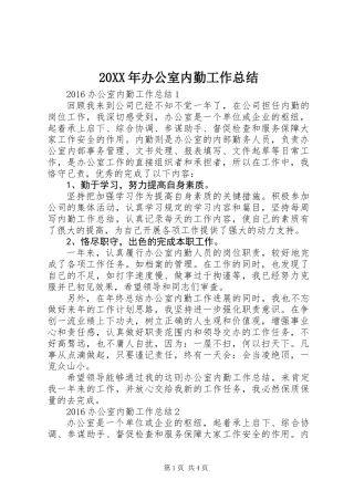 20XX年办公室内勤工作总结