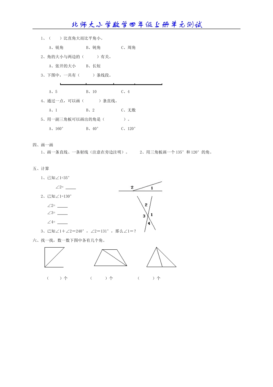 北师大版小学数学四年级上册第二单元测试题_第2页