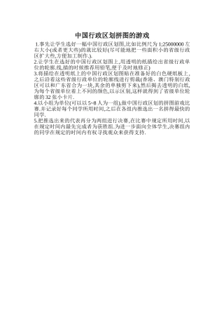 中国行政区划拼图的游戏