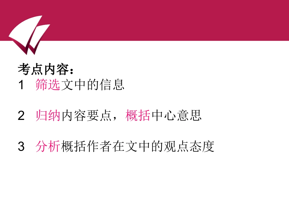 文言文阅读之分析综合_第2页