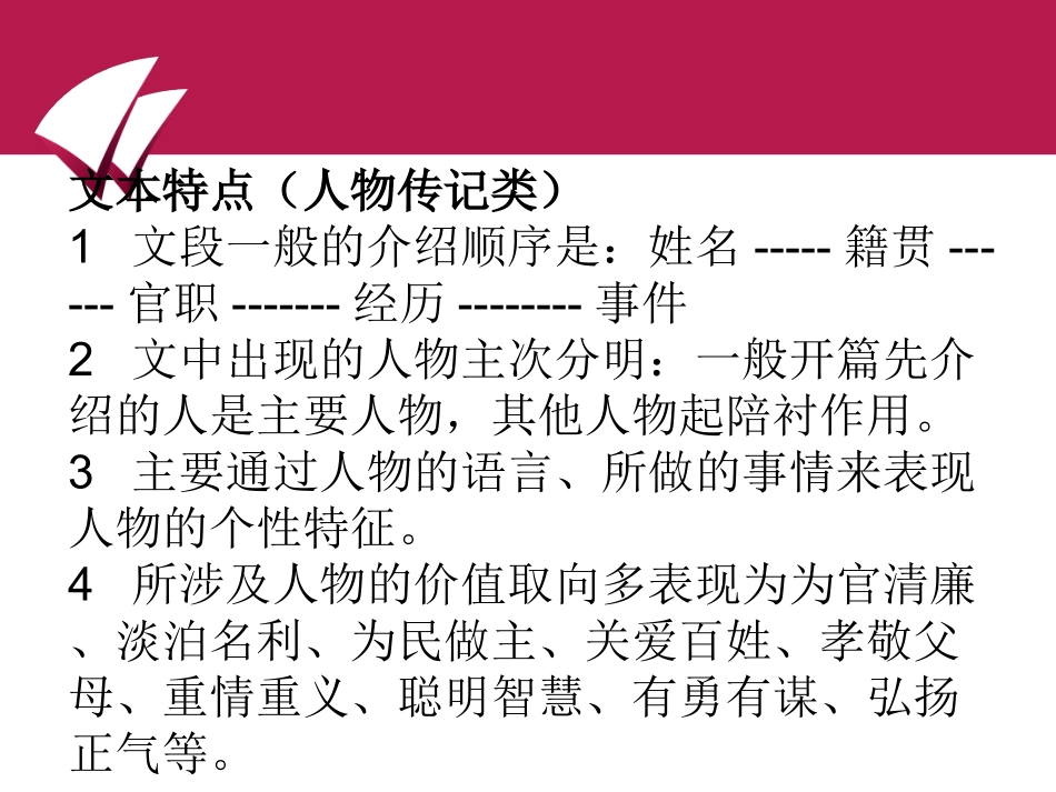 文言文阅读之分析综合_第3页