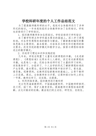 学校科研年度的个人工作总结范文