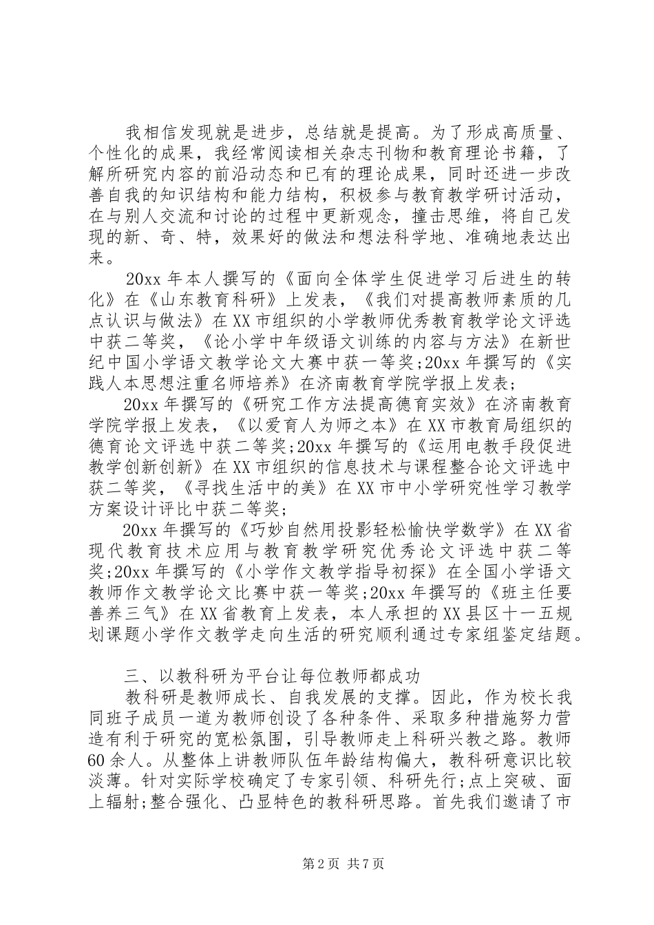 学校科研工作总结范文三篇_第2页