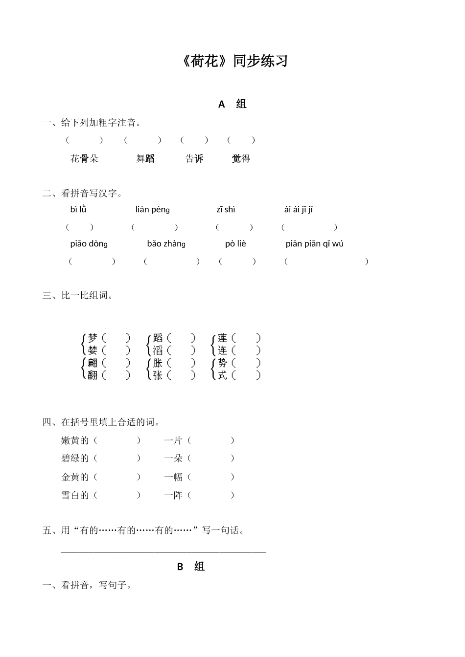 荷花同步练习1_第1页