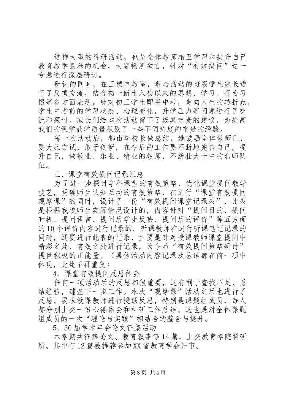 学校科研年终工作总结范文_第3页