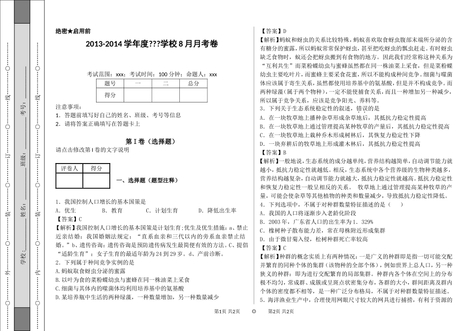 生物与环境题后_第1页