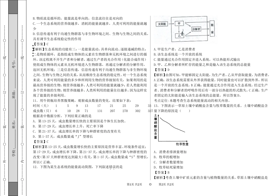 生物与环境题后_第3页