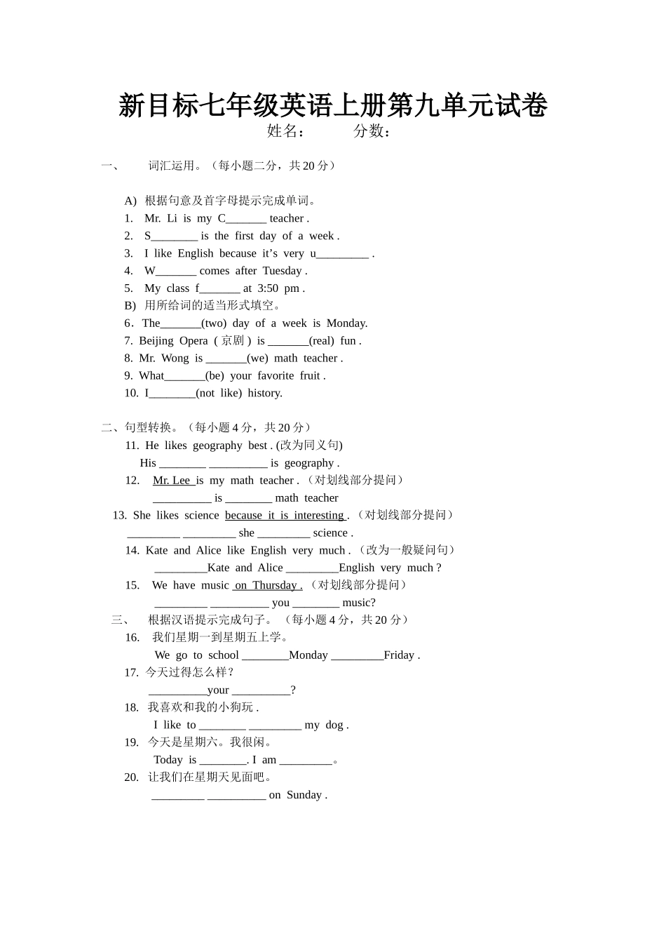 新目标七年级英语上册第九单元试卷_第1页