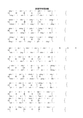 小学五年级上册语文多音字专项训练
