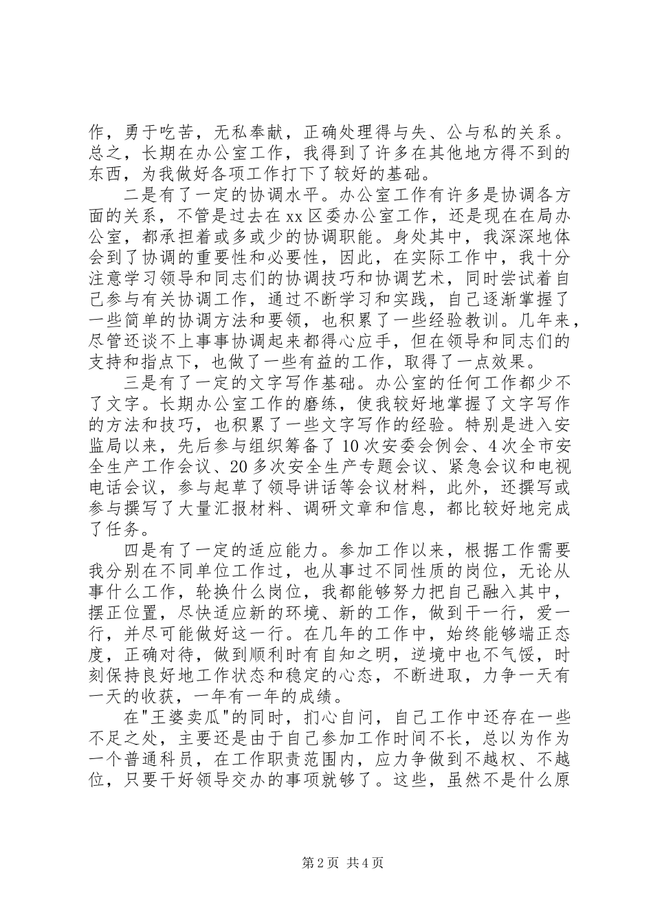 20XX年副科长竞聘上岗演讲稿（一）_第2页