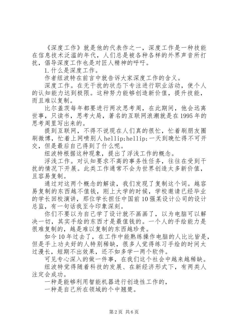 20XX年制定好计划让自己深度工作_第2页