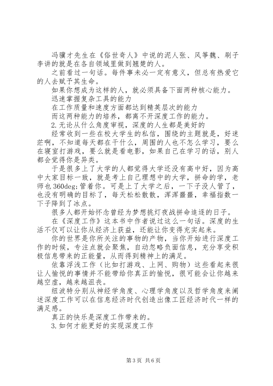 20XX年制定好计划让自己深度工作_第3页