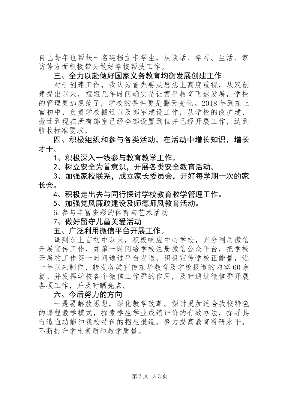 20XX年初中副校长年终述职报告_第2页