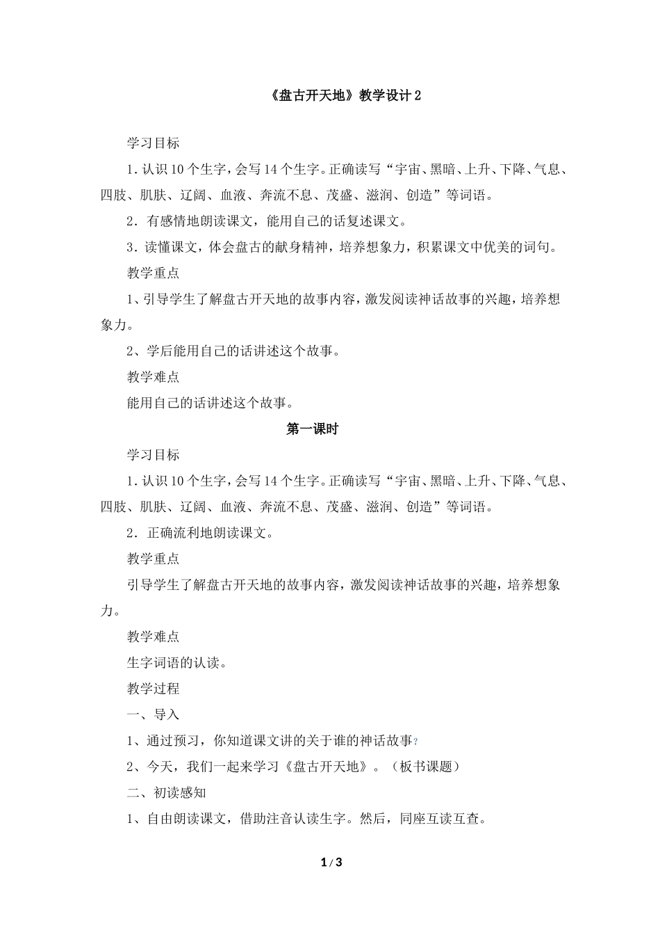 《盘古开天地》教学设计2_第1页