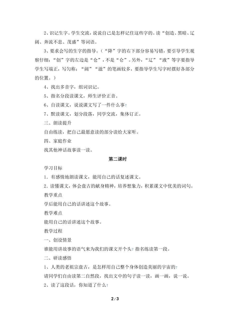 《盘古开天地》教学设计2_第2页