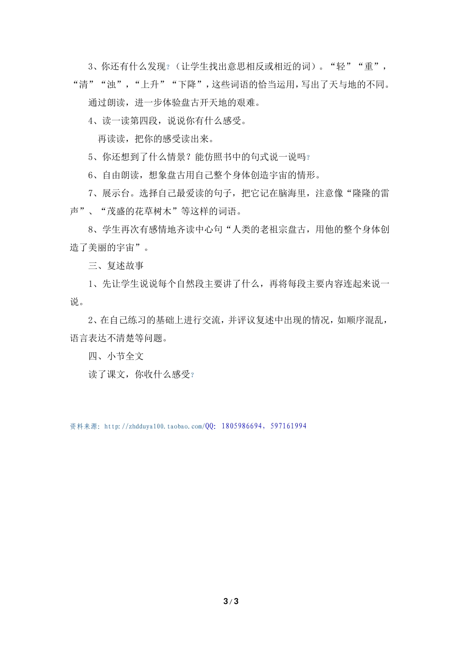 《盘古开天地》教学设计2_第3页