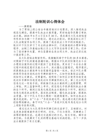 法制轮训心得体会