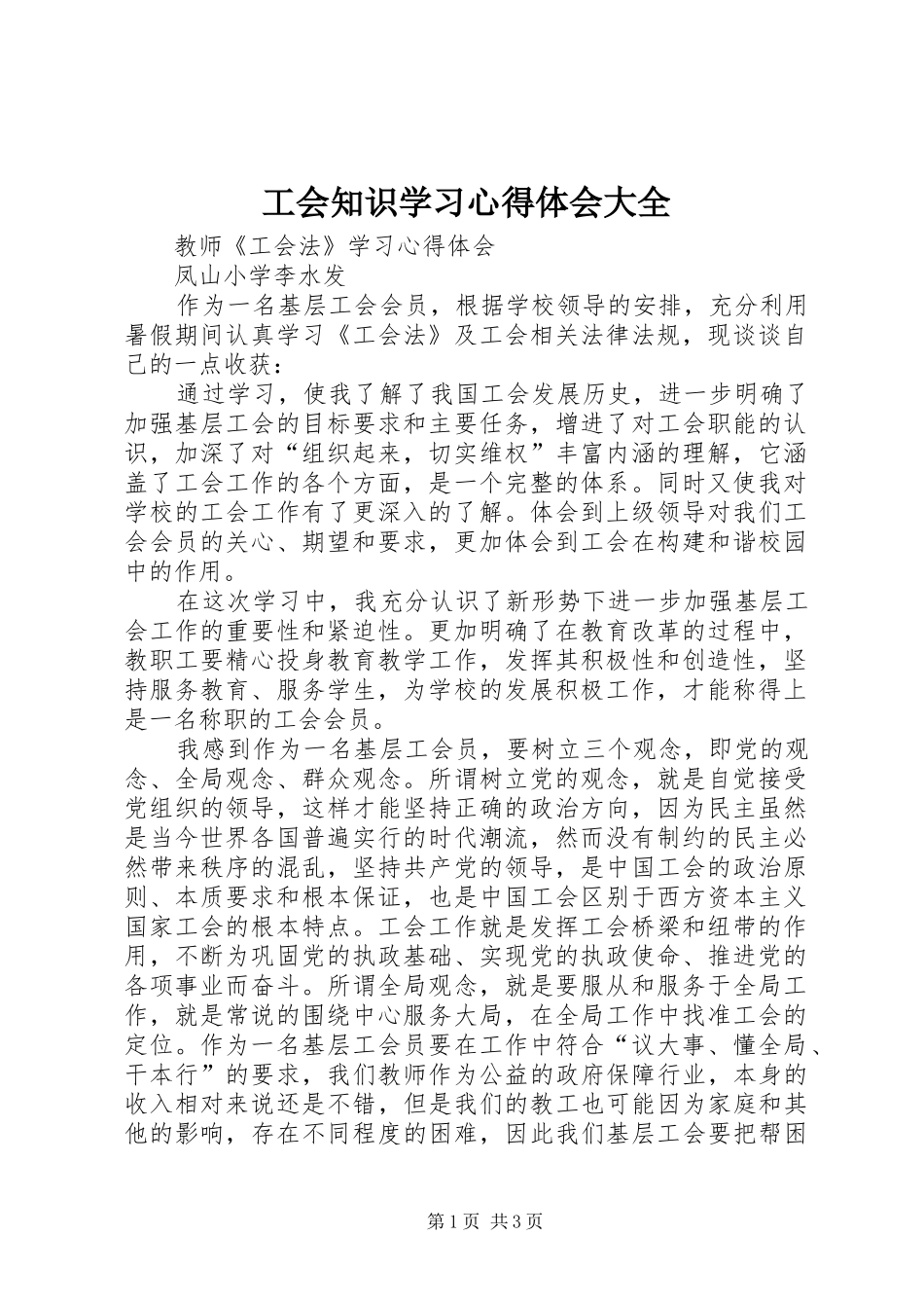 工会知识学习心得体会大全_第1页