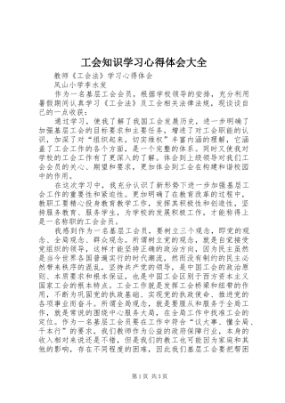工会知识学习心得体会大全