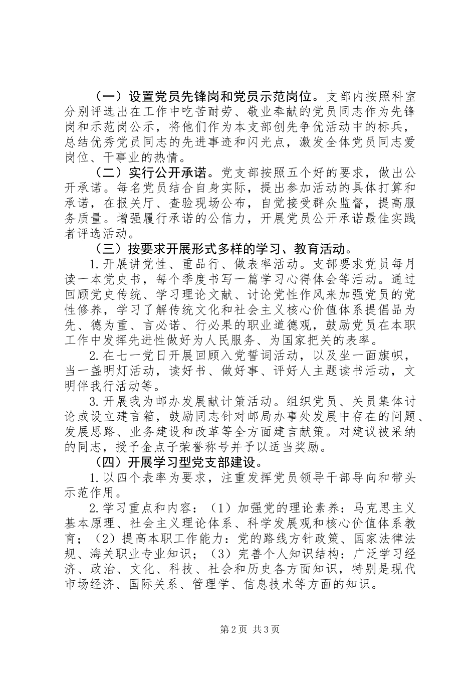 20XX年创先争优活动方案_第2页