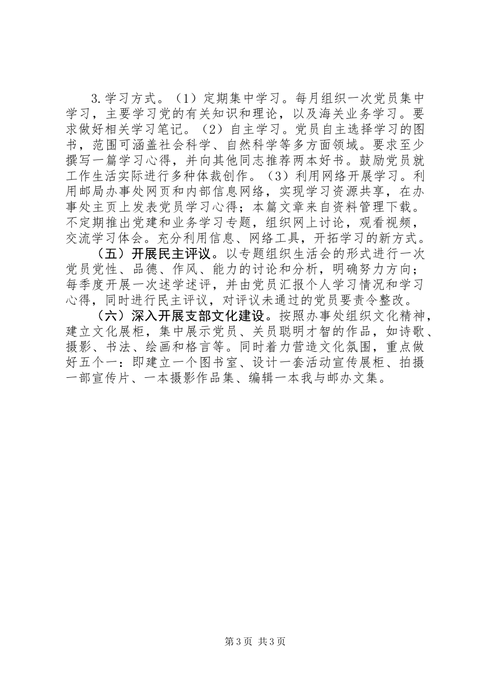 20XX年创先争优活动方案_第3页