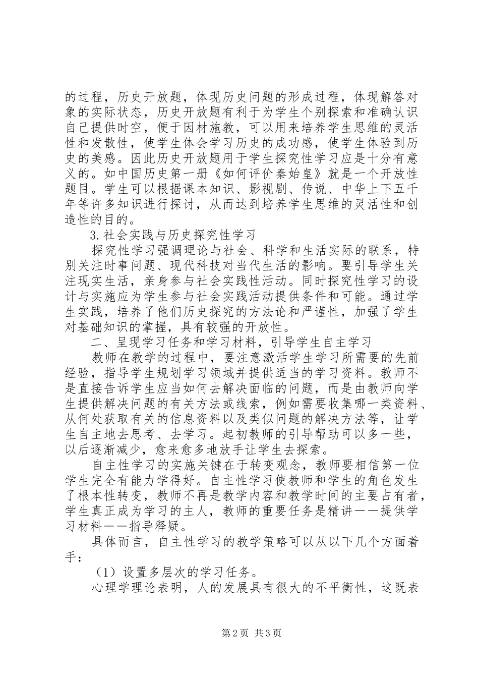 《在学科教学中培养学生学习方法探索》学习心得_第2页